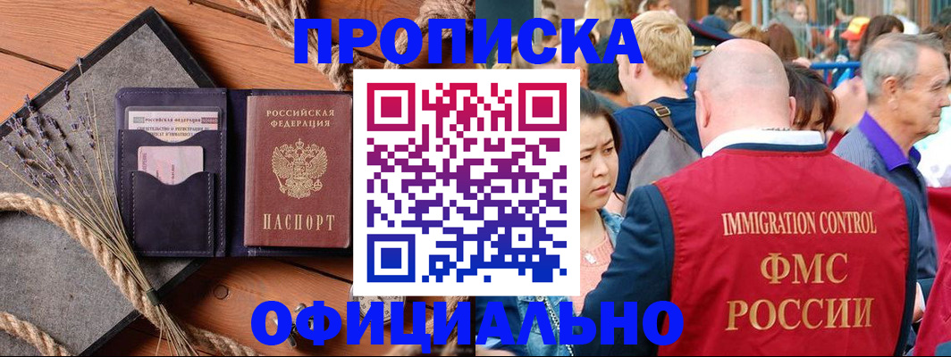 прописка регистрация в Богучаре
