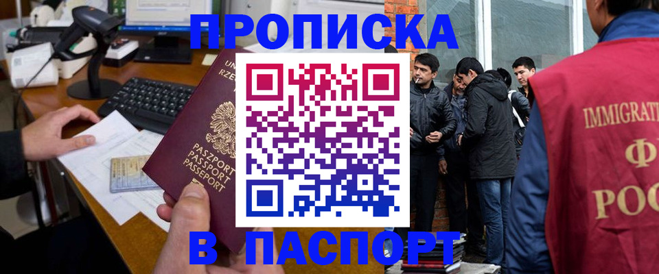 прописка иностранных граждан в Богучаре